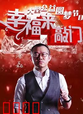 幸福来敲门2012:困境中的逆袭