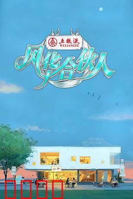 燃爆西湖!15天极限挑战,7位合伙人引爆青春潮饮风暴:创业热血