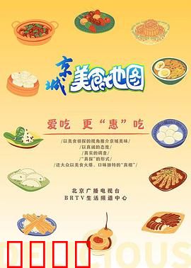 京城美食风暴:味蕾之战