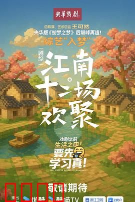 江南·十二场欢聚:岁月里的温情