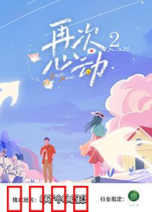 再次心动2:错位时光