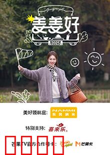 姜姜好:穿越时空的暖男