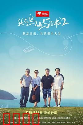 我在岛屿读书第二季:书香岛屿再启程