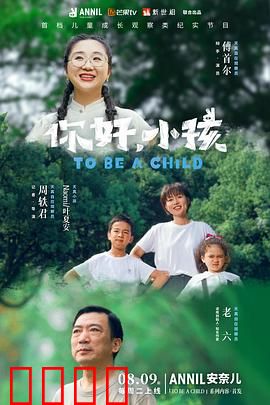 你好,小孩:流浪中的温暖