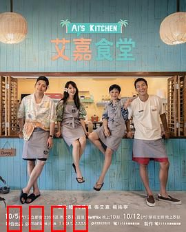 艾嘉食堂:味蕾与重逢