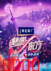 2025东方卫视跨年:星光璀璨迎新年