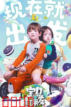 宝贝的新朋友:萌宠奇缘